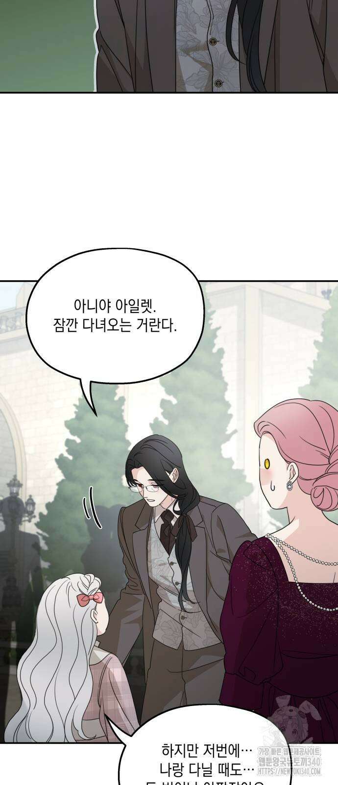 시월드가 내게 집착한다 111화 8