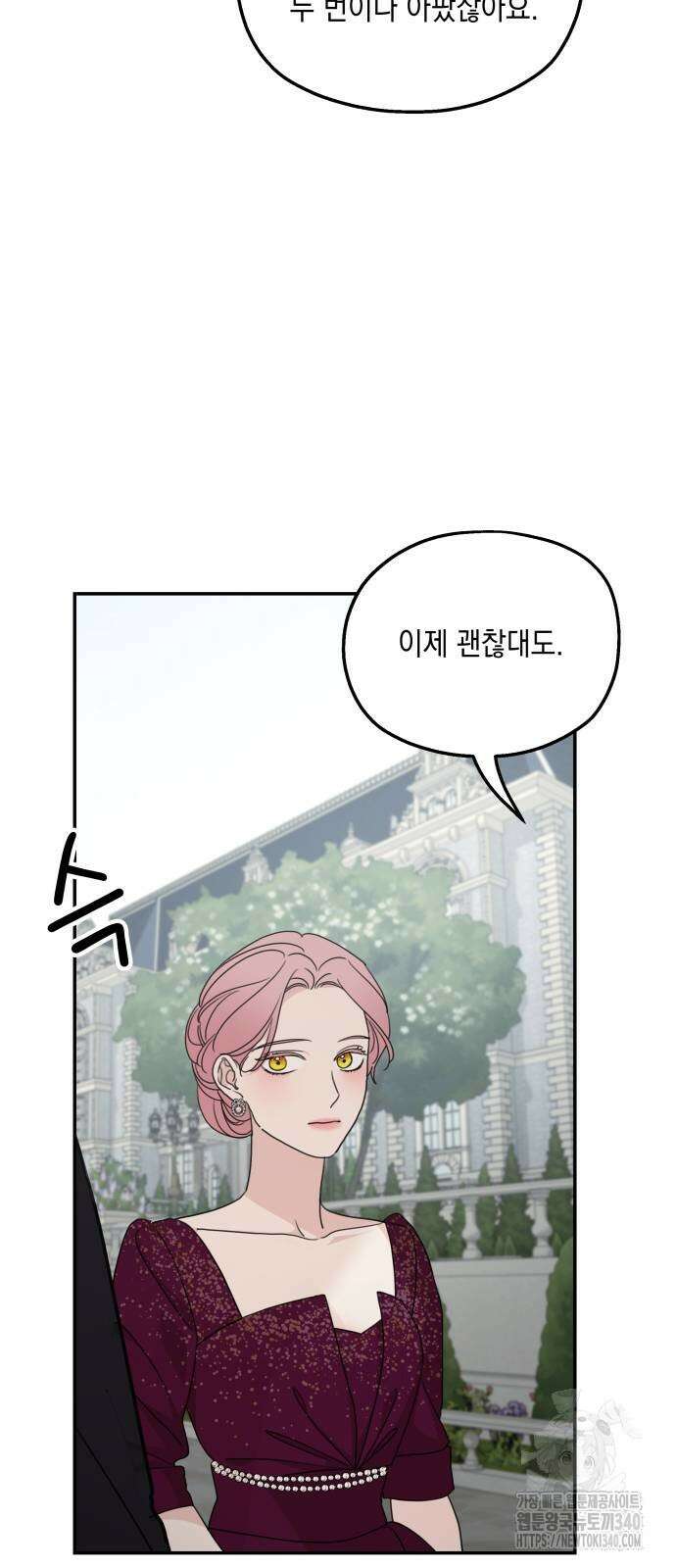 시월드가 내게 집착한다 111화 9