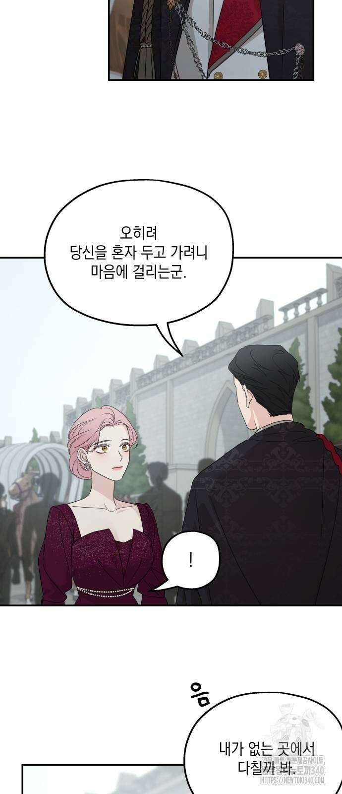 시월드가 내게 집착한다 111화 14