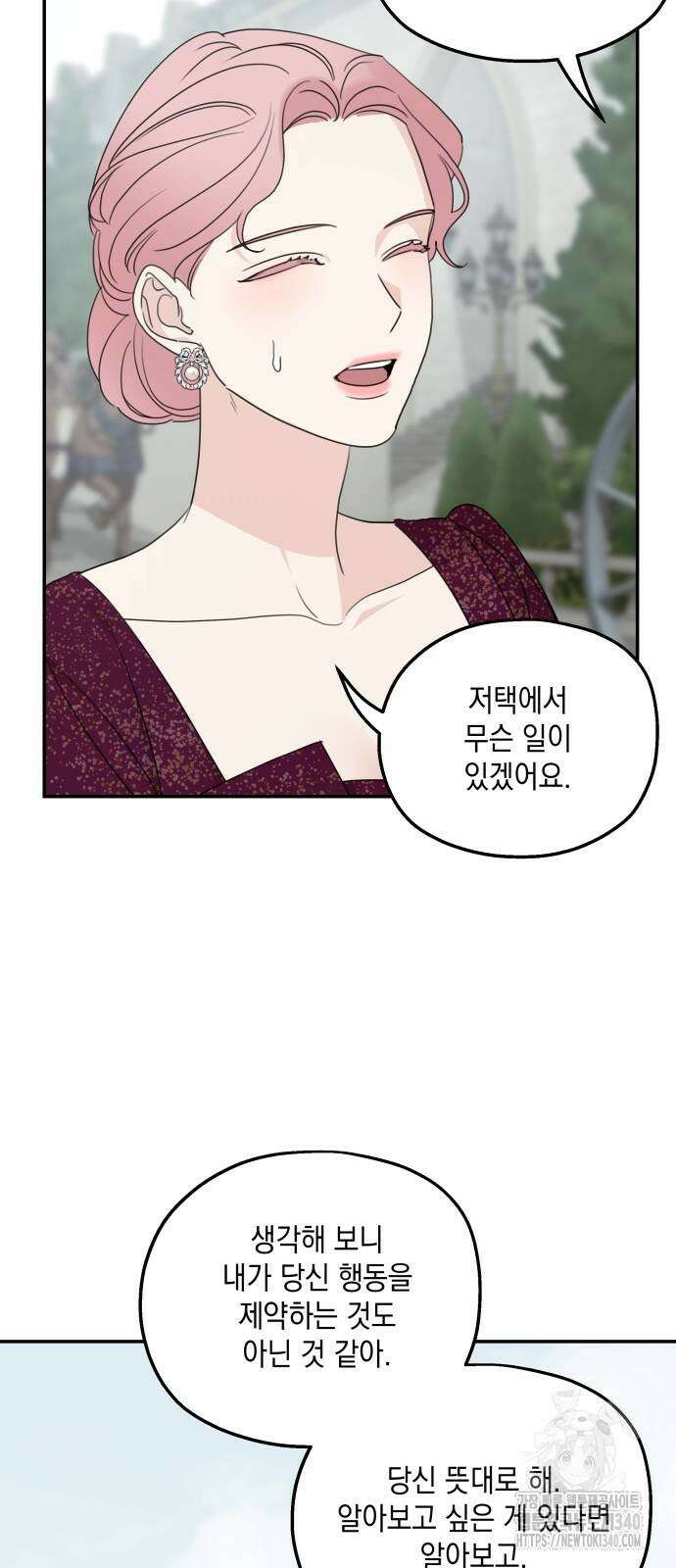 시월드가 내게 집착한다 111화 15
