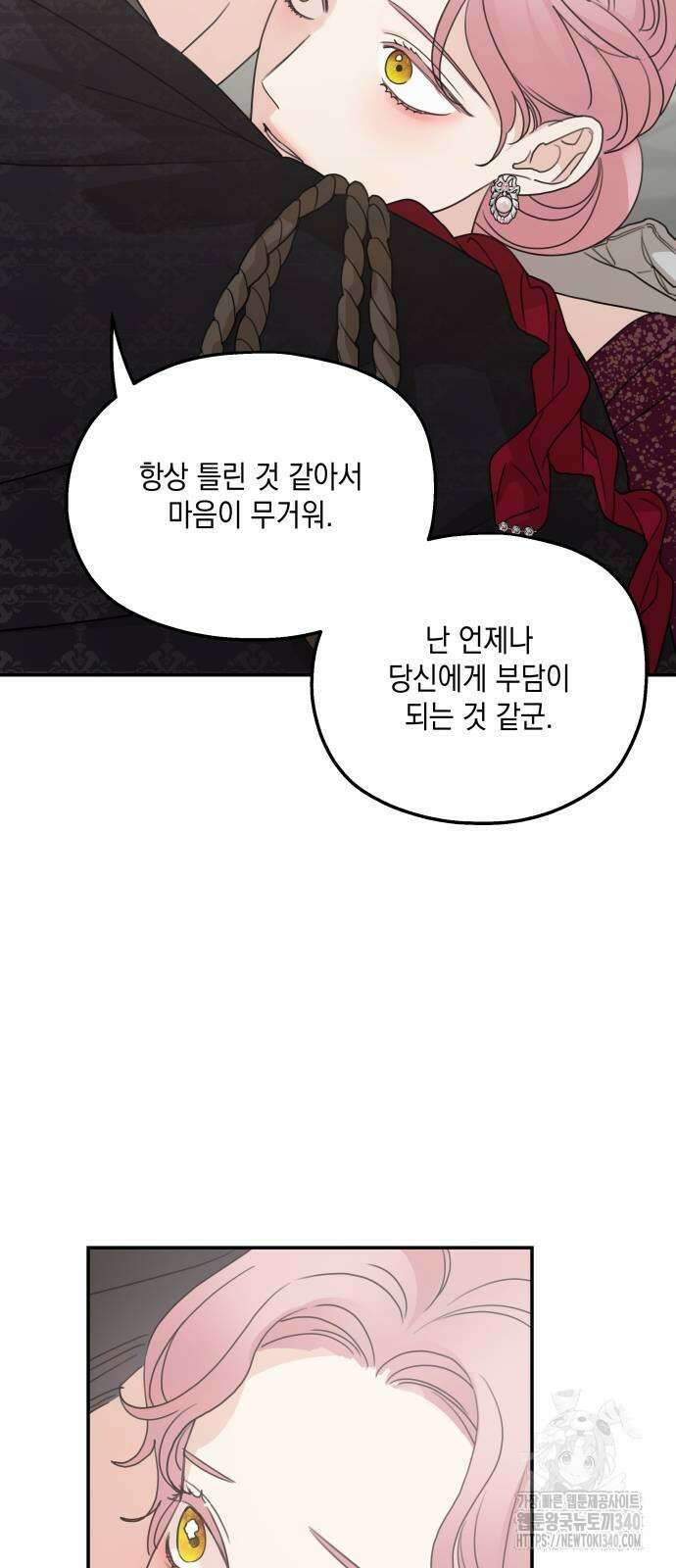 시월드가 내게 집착한다 111화 22