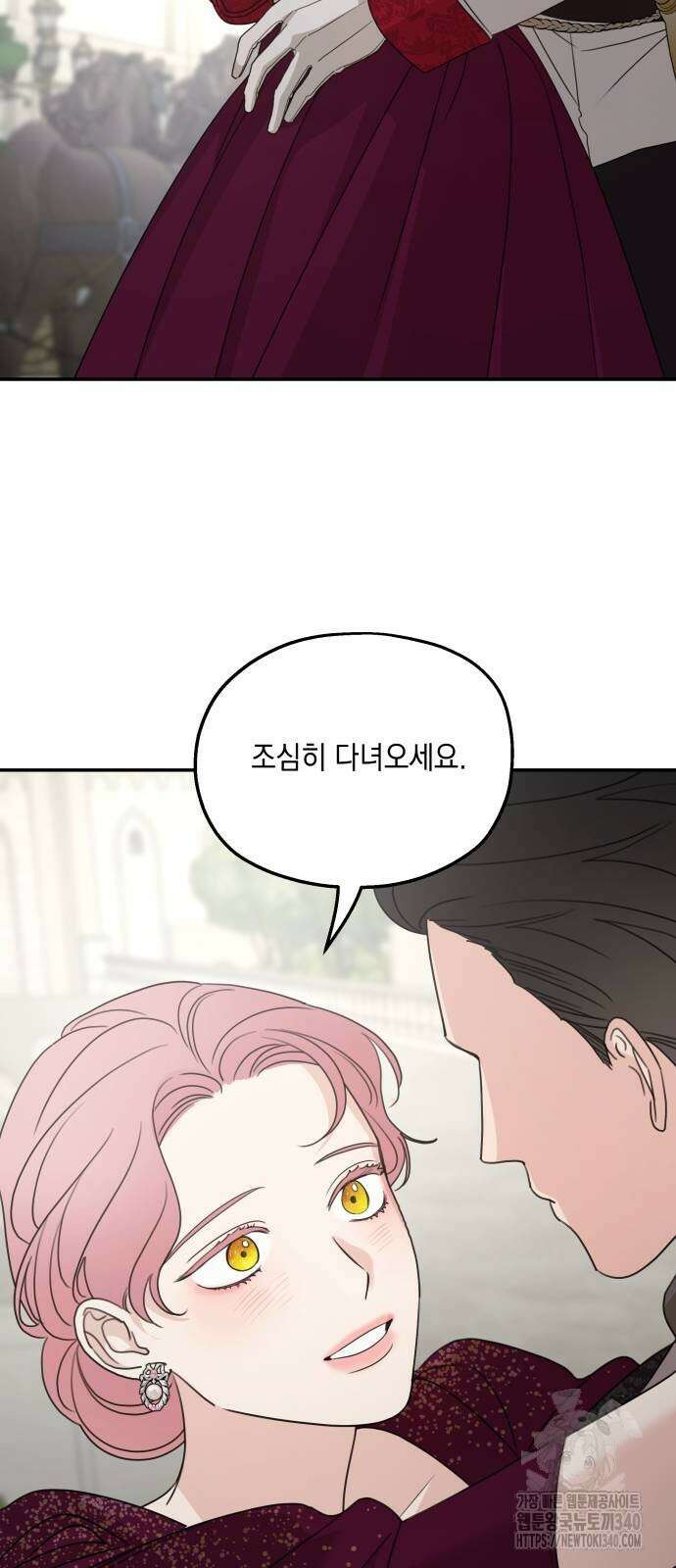 시월드가 내게 집착한다 111화 24