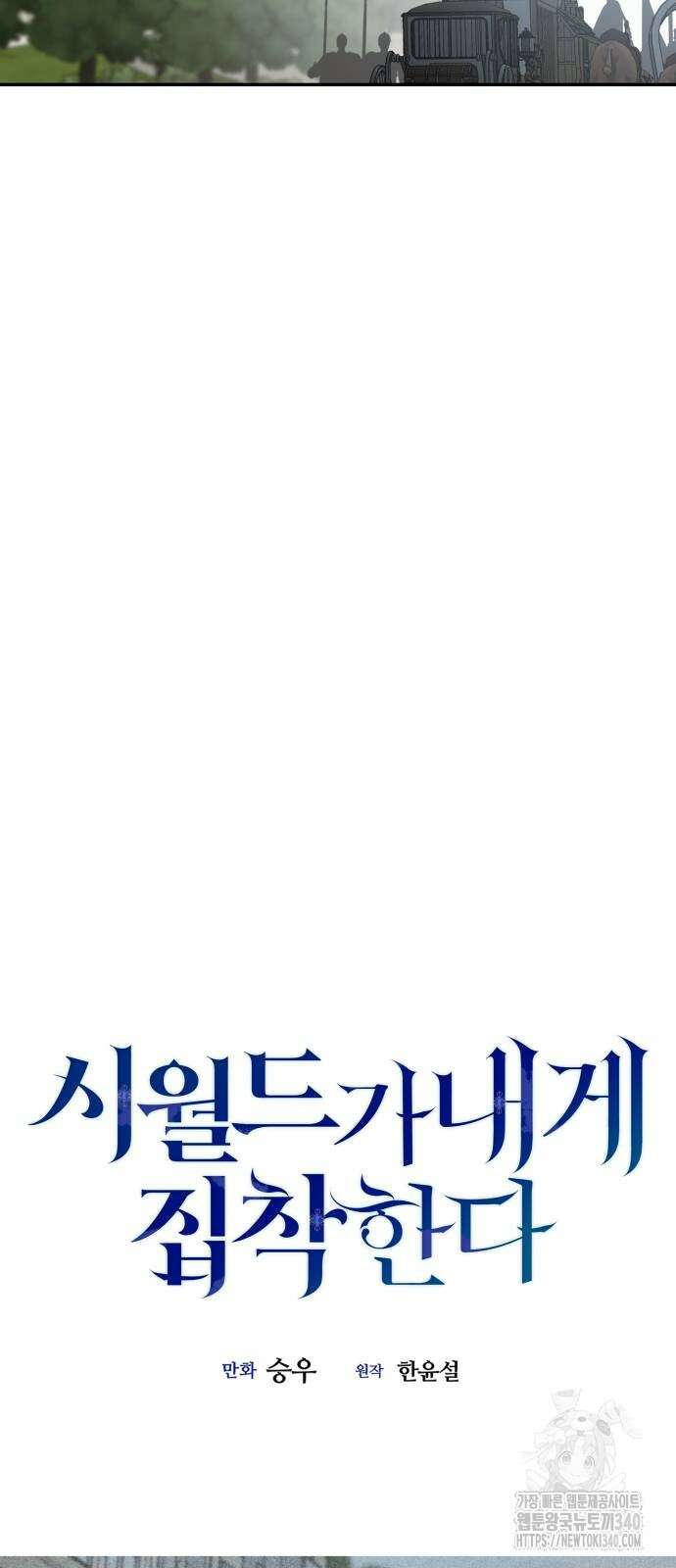 시월드가 내게 집착한다 111화 29