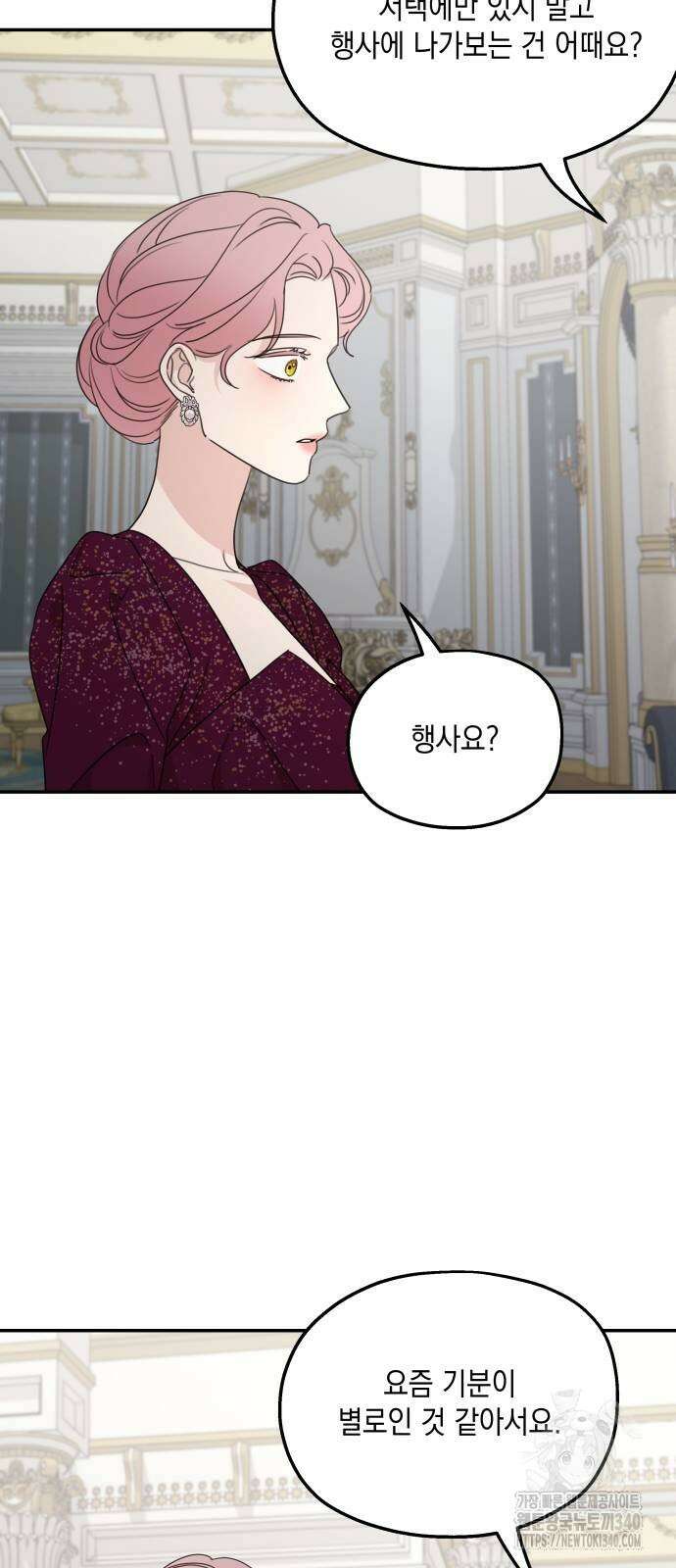 시월드가 내게 집착한다 111화 40