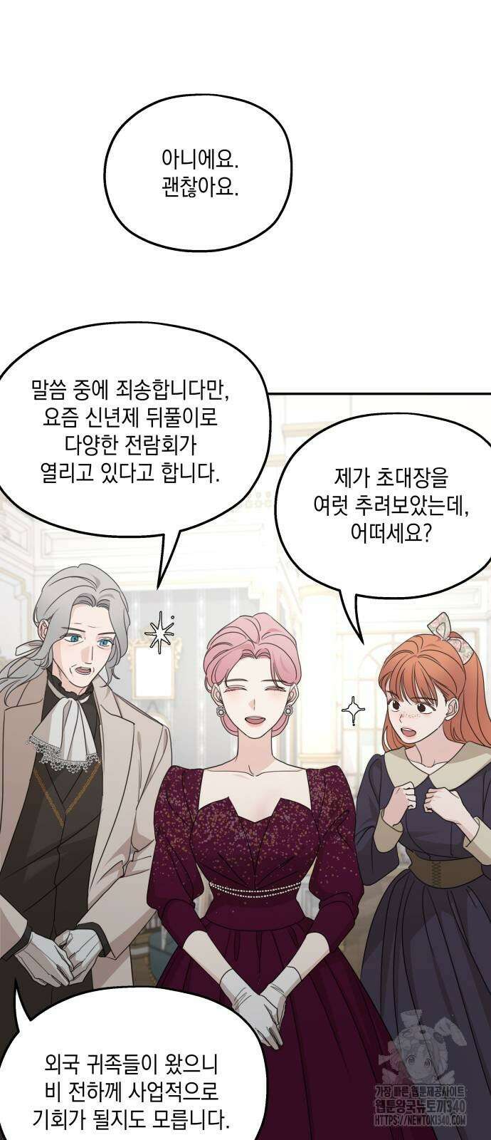 시월드가 내게 집착한다 111화 43