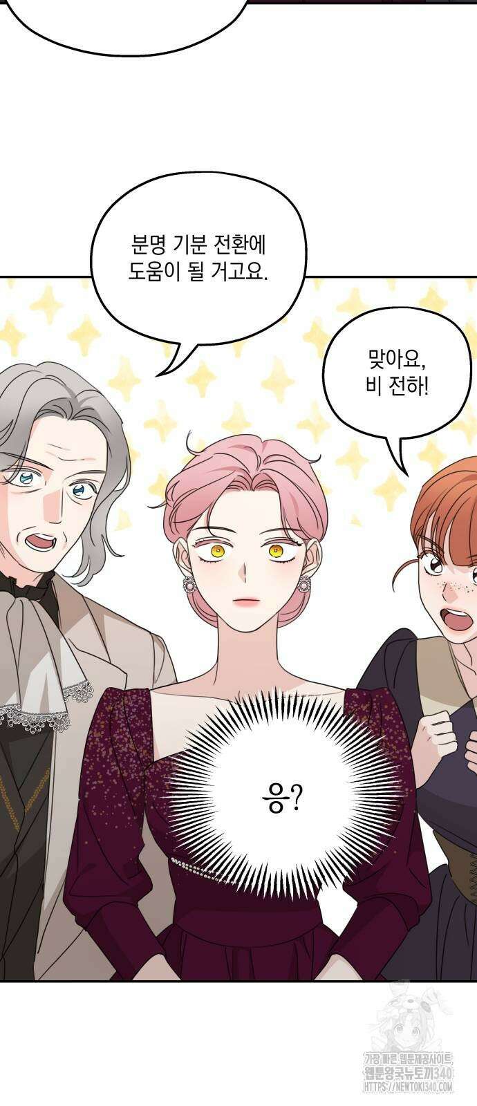 시월드가 내게 집착한다 111화 44