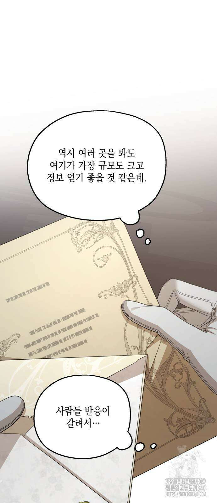 시월드가 내게 집착한다 111화 49
