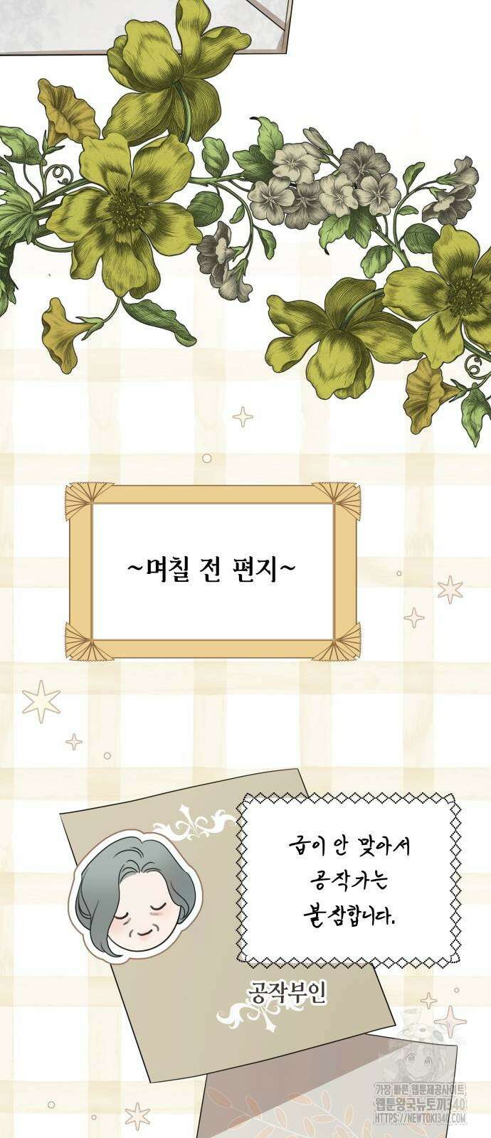 시월드가 내게 집착한다 111화 50
