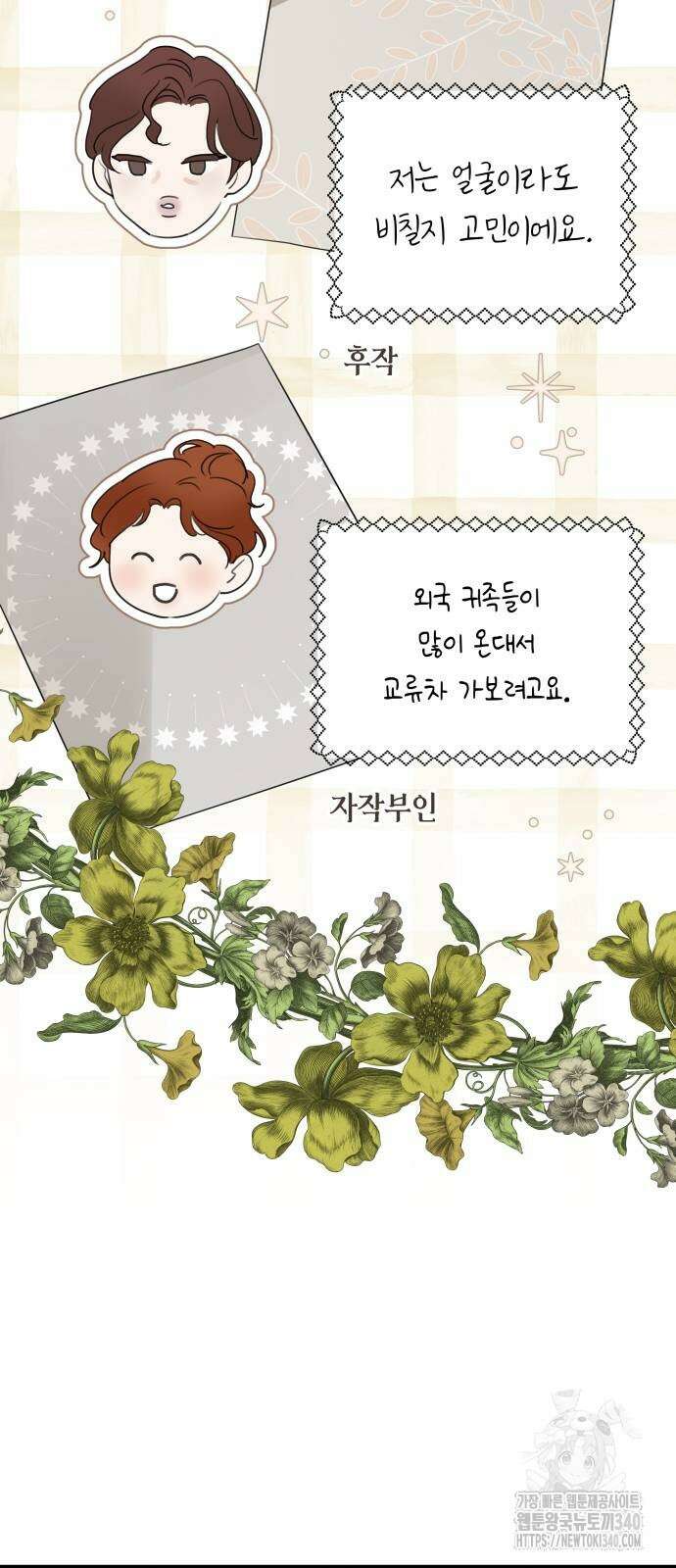 시월드가 내게 집착한다 111화 51