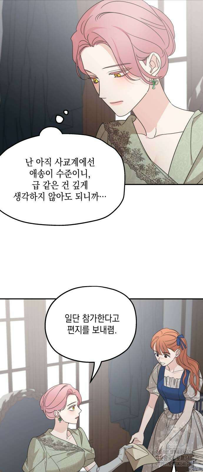 시월드가 내게 집착한다 111화 52