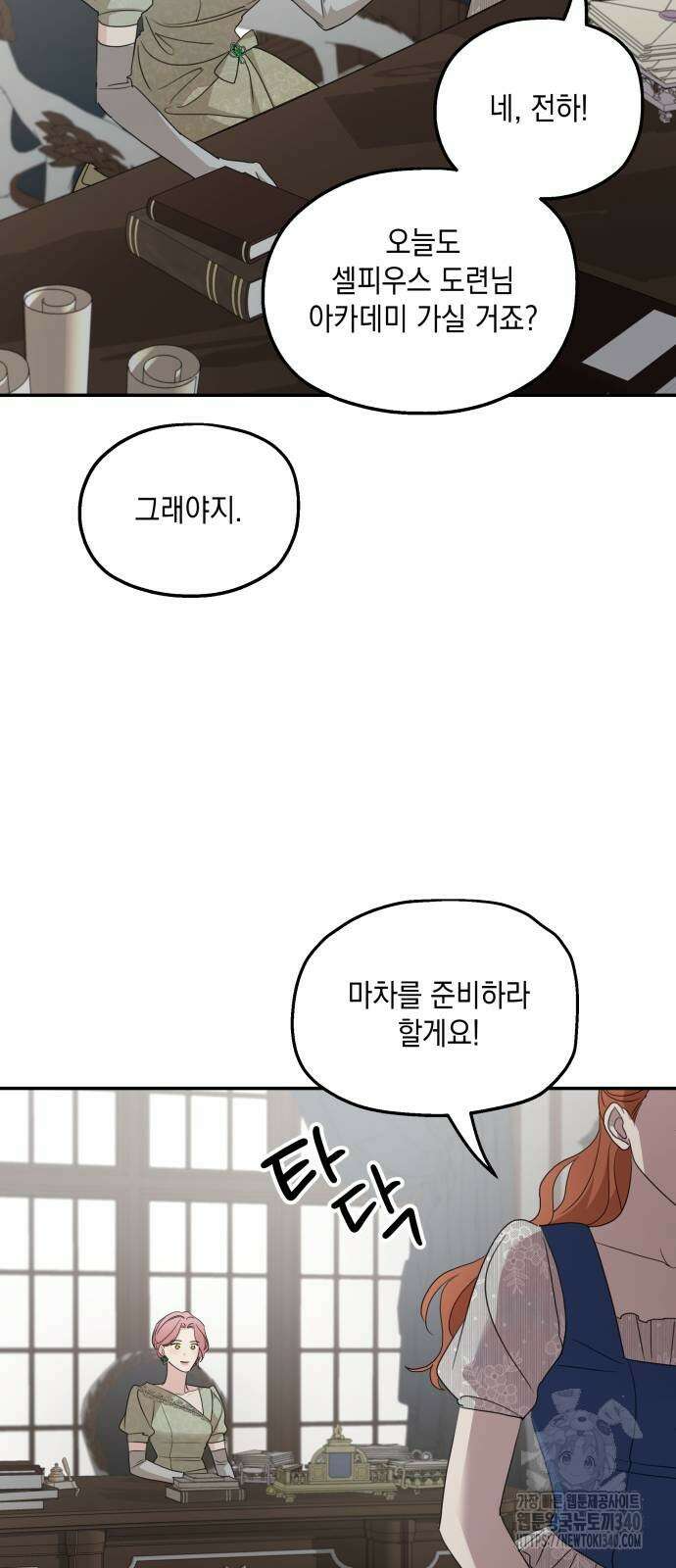 시월드가 내게 집착한다 111화 53