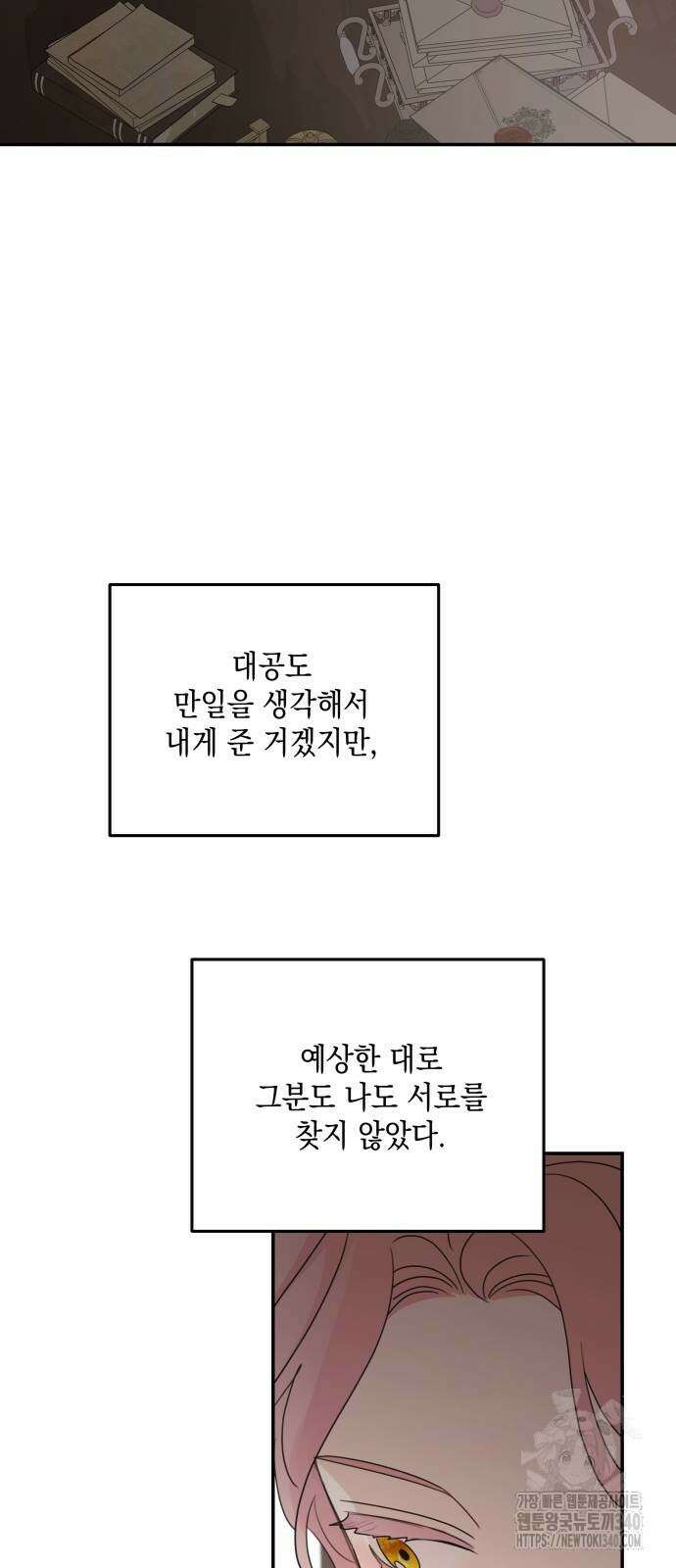 시월드가 내게 집착한다 111화 57