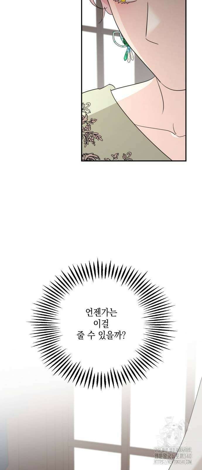 시월드가 내게 집착한다 111화 58