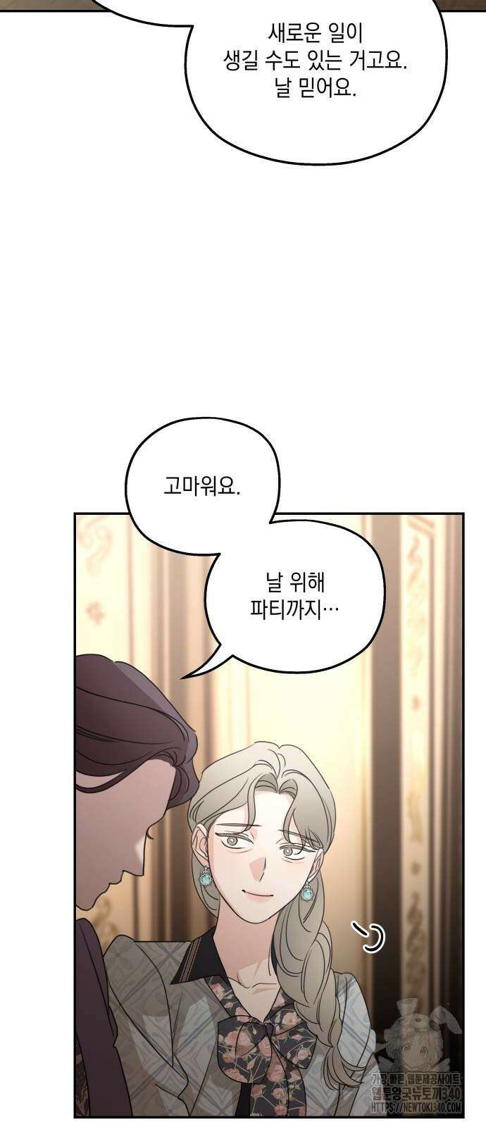 시월드가 내게 집착한다 111화 65