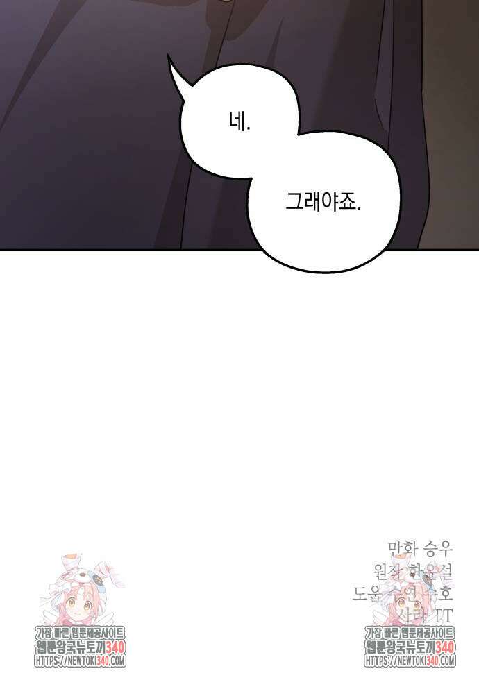 시월드가 내게 집착한다 111화 68