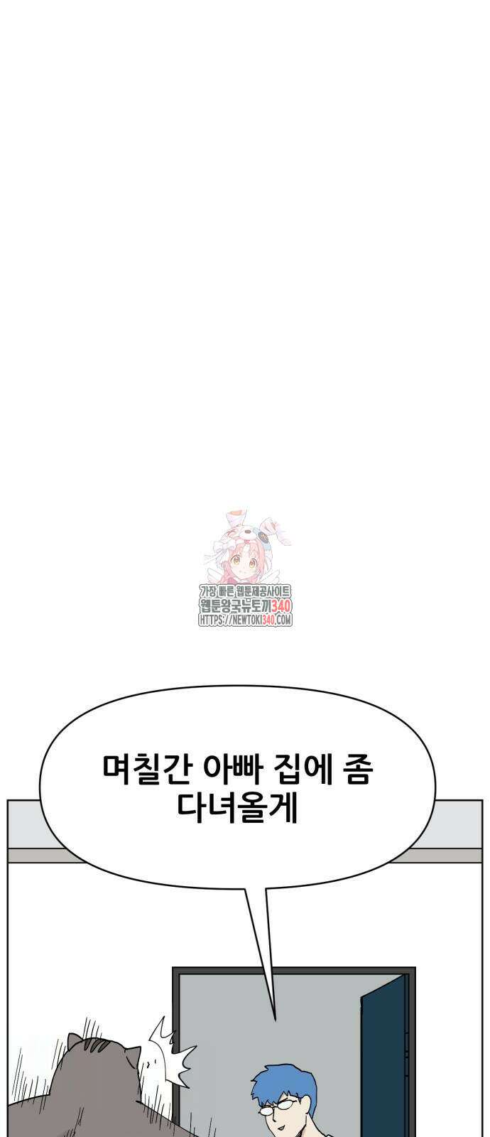 괴양이 49화 1