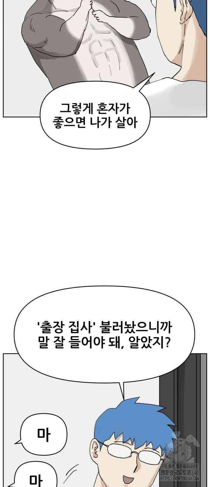 괴양이 49화 3