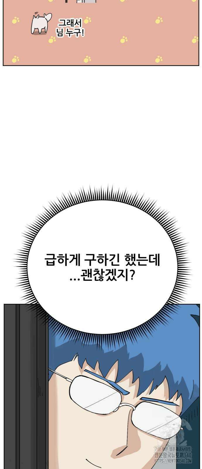 괴양이 49화 5