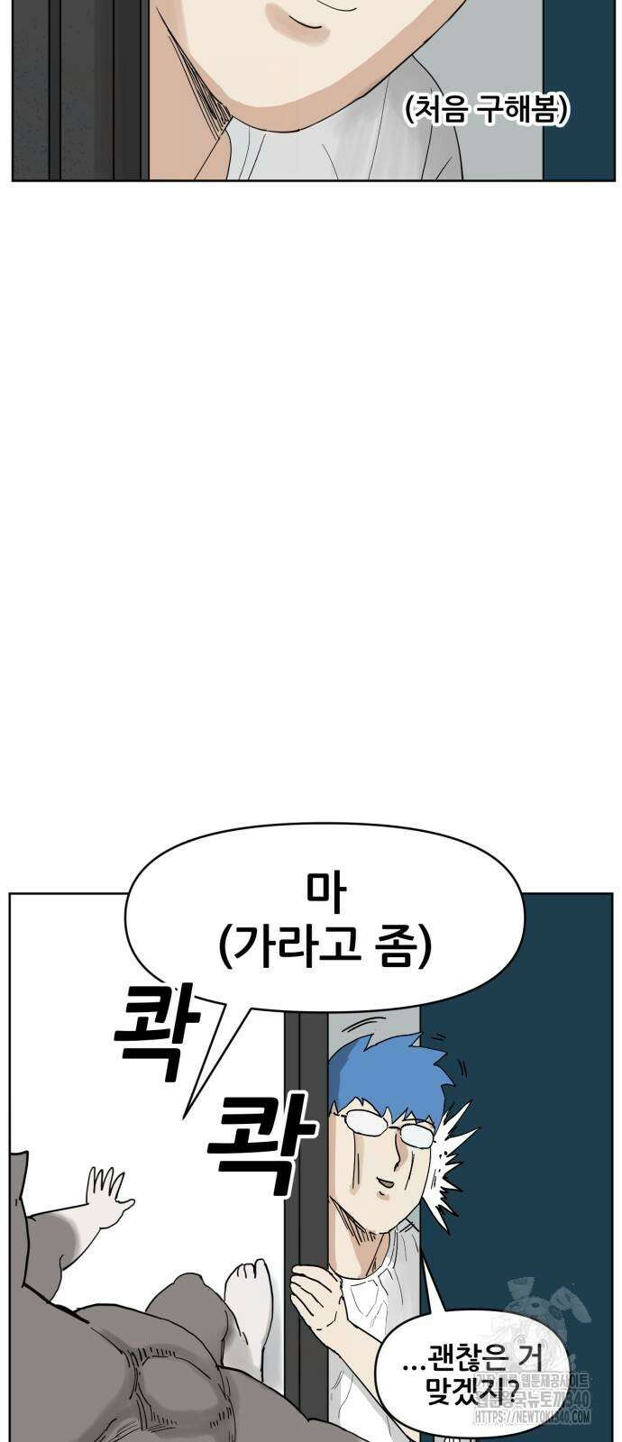 괴양이 49화 6
