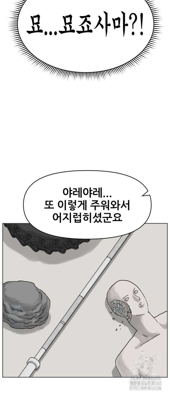 괴양이 49화 13