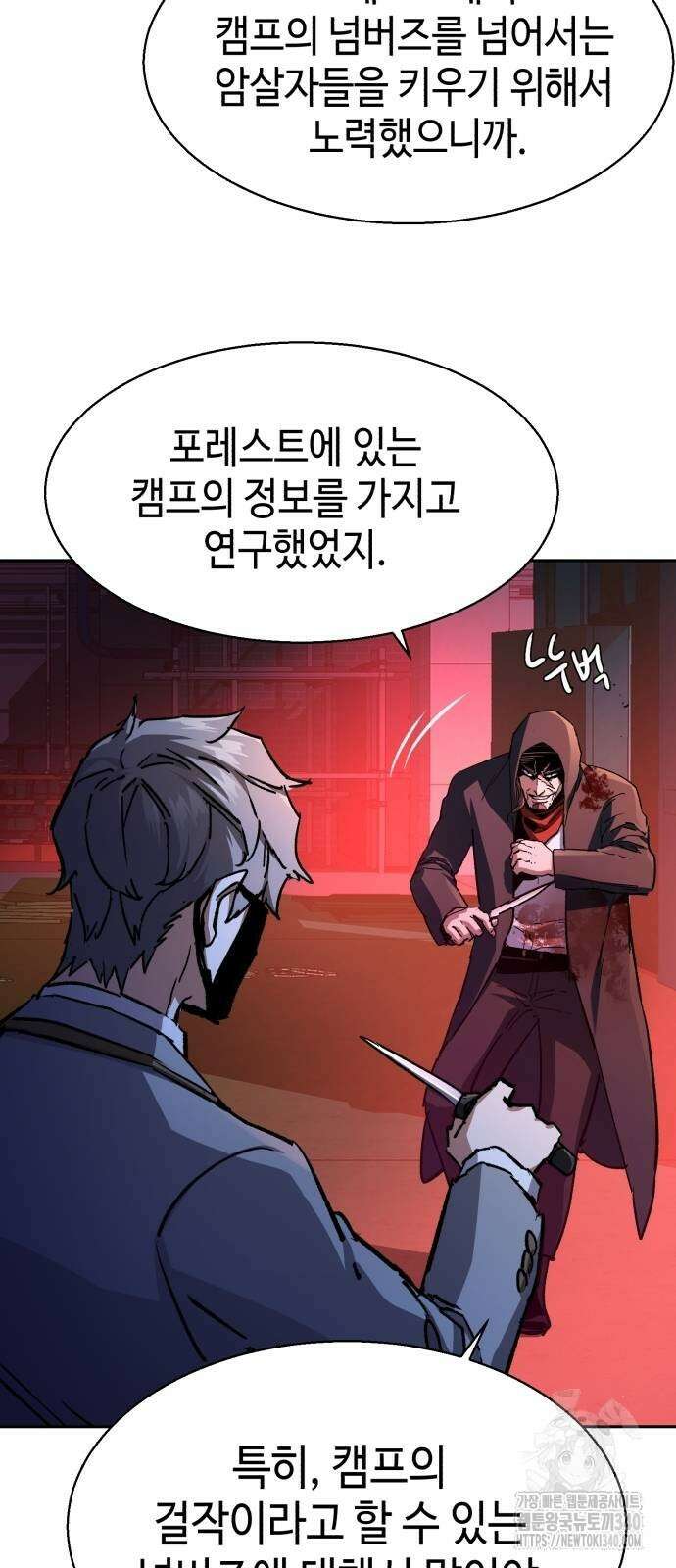 입학용병 192화 40
