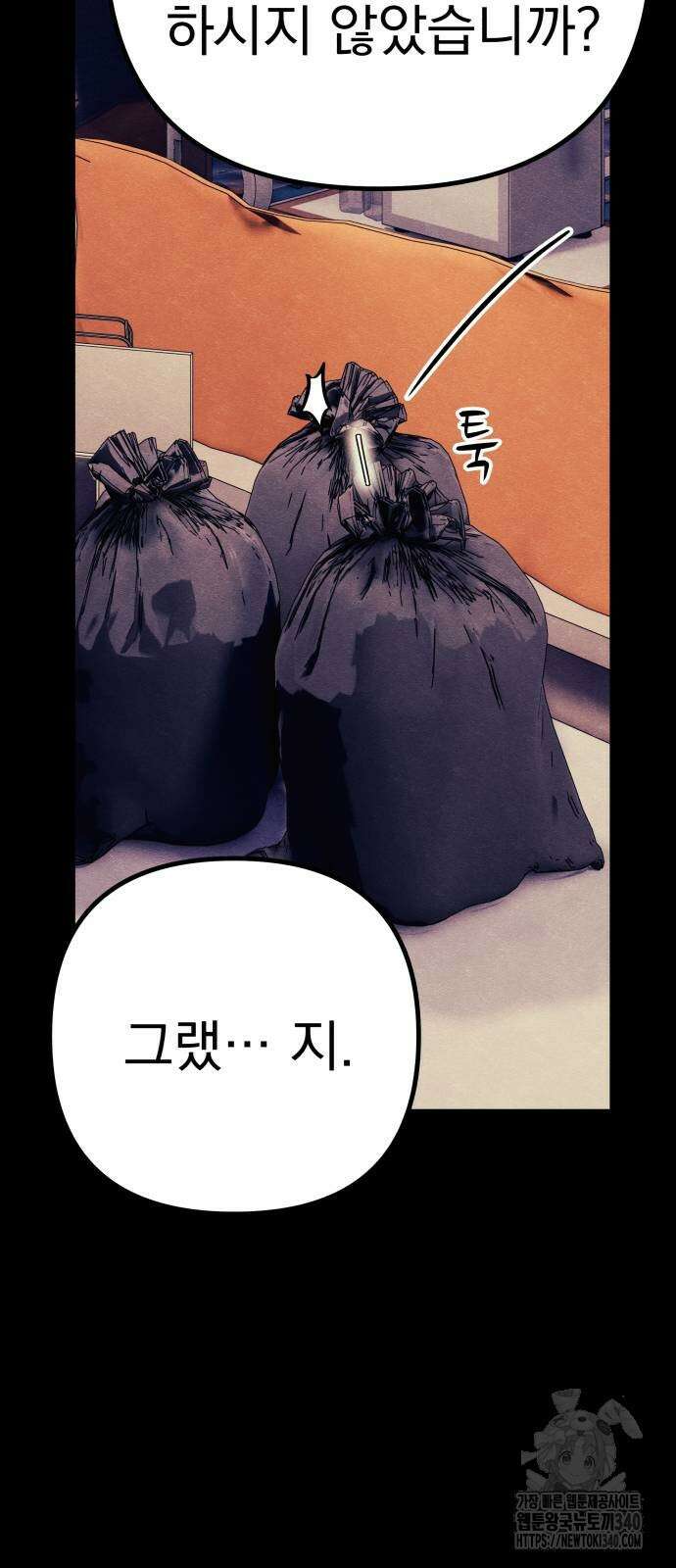 좀비X슬래셔 64화 7