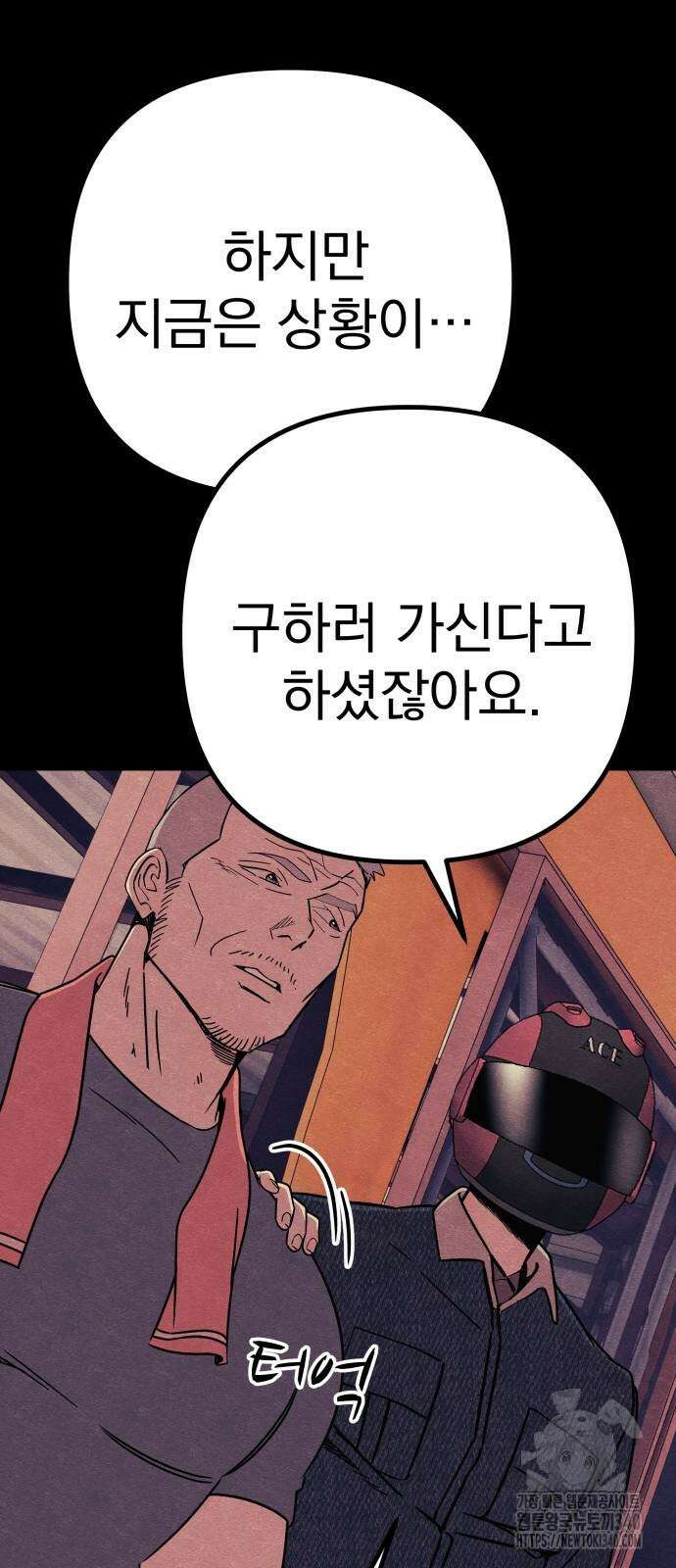 좀비X슬래셔 64화 8