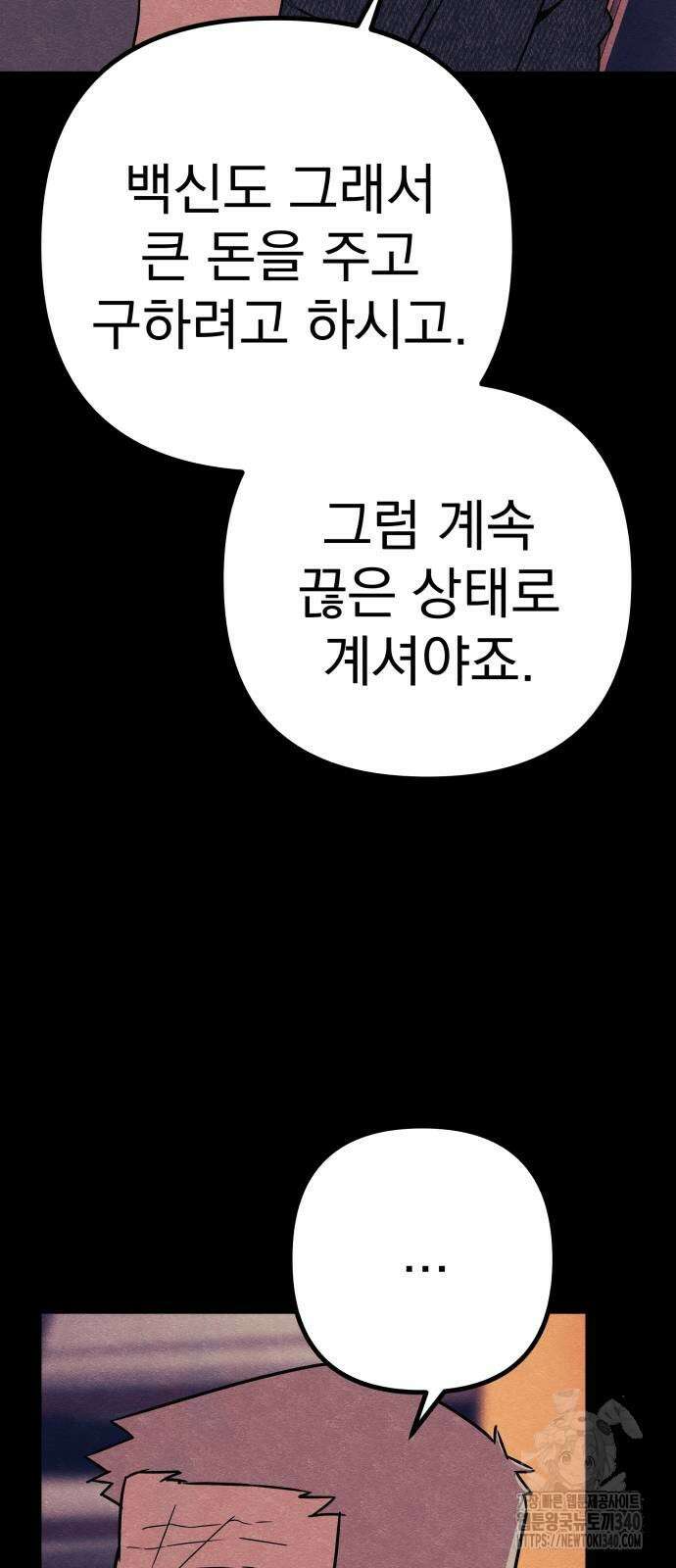 좀비X슬래셔 64화 9