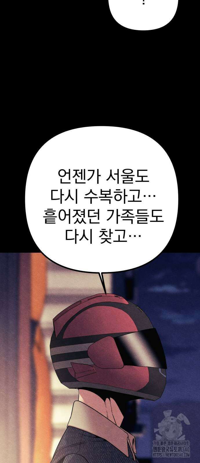 좀비X슬래셔 64화 12