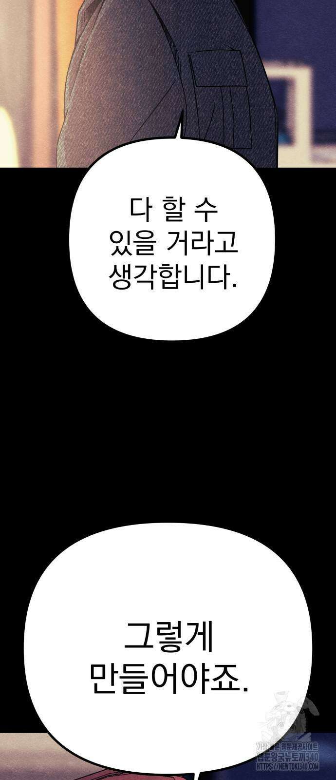 좀비X슬래셔 64화 13