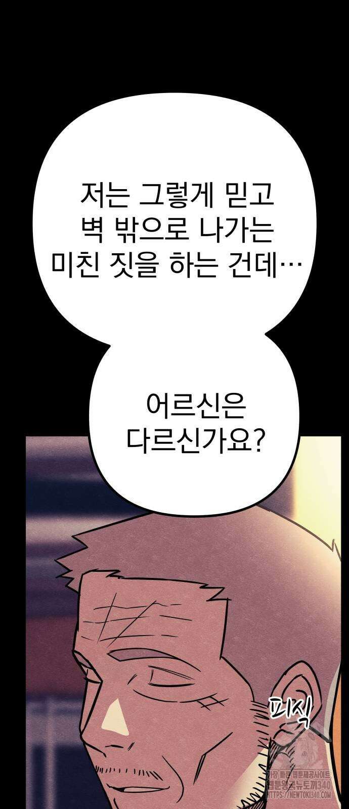 좀비X슬래셔 64화 15