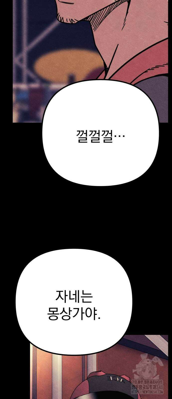 좀비X슬래셔 64화 16