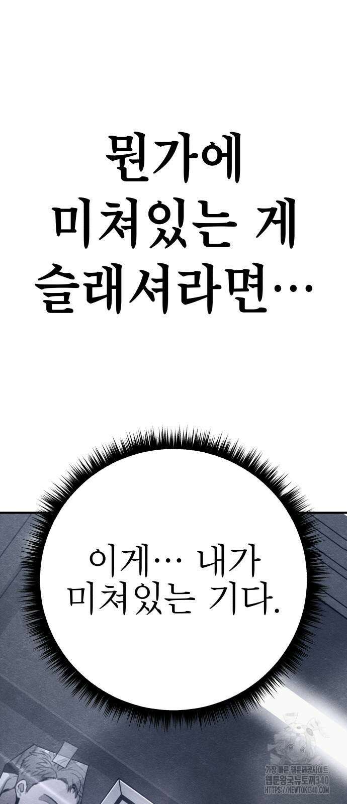 좀비X슬래셔 64화 20