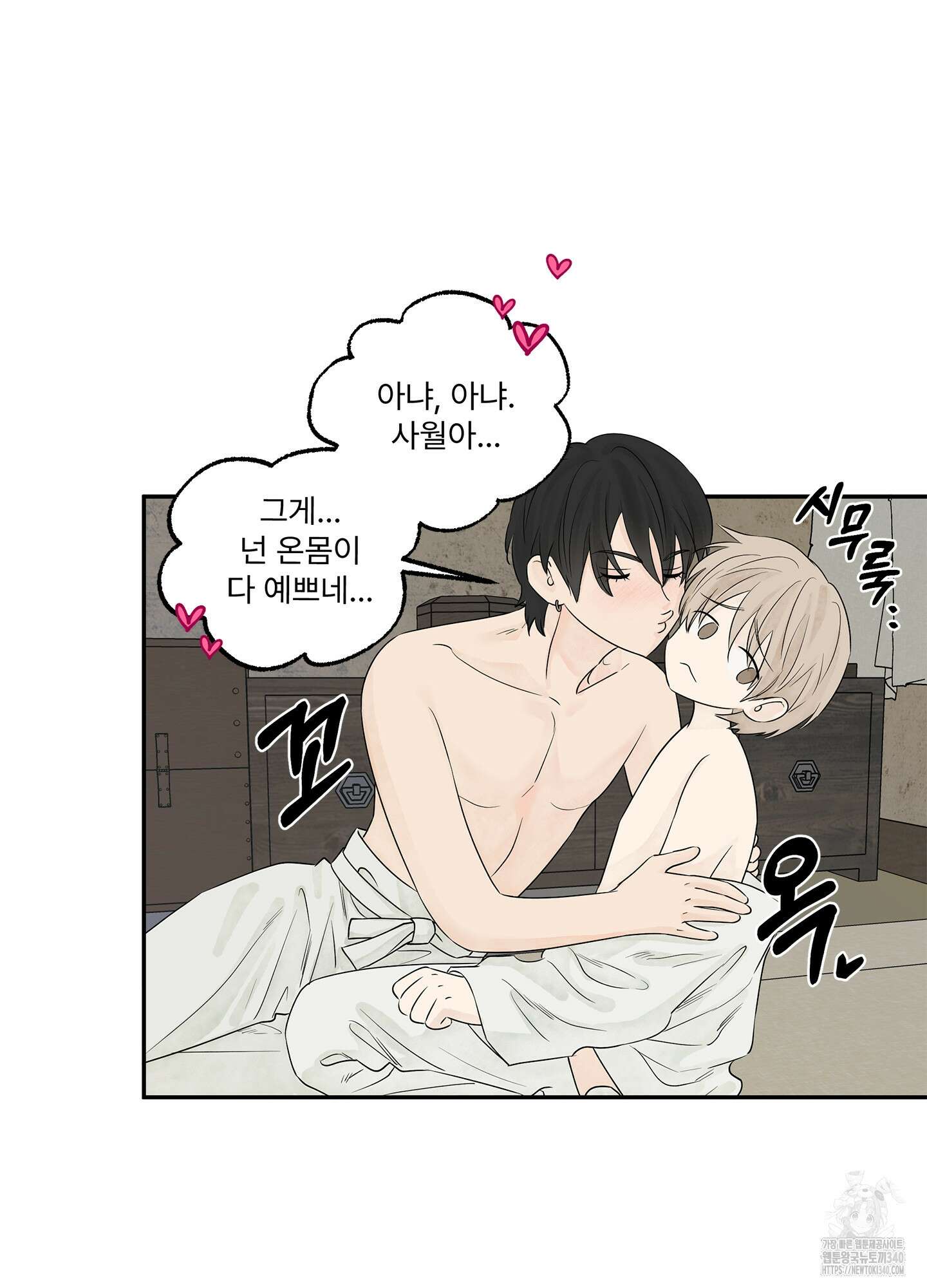 미구놀이 13화 9