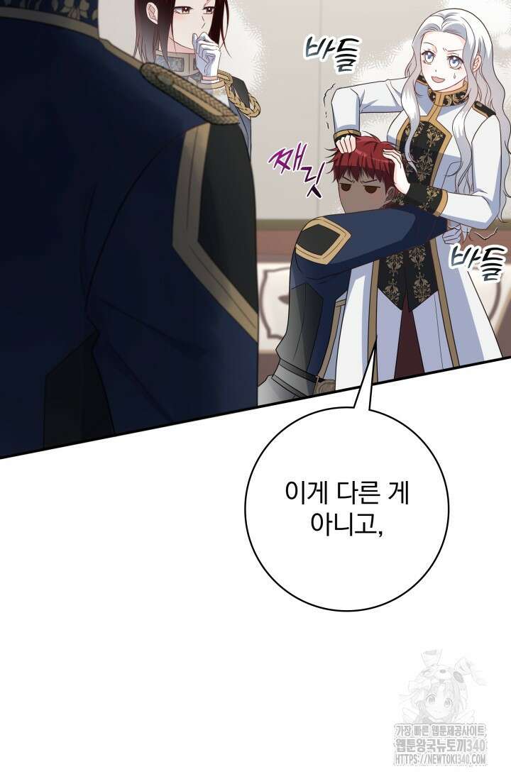 저 같은 정령에게 집착하지 마세요! 77화 2