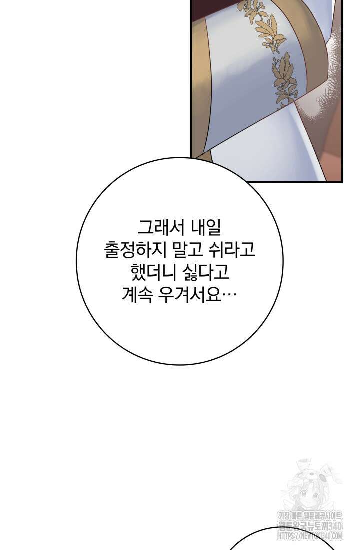 저 같은 정령에게 집착하지 마세요! 77화 4