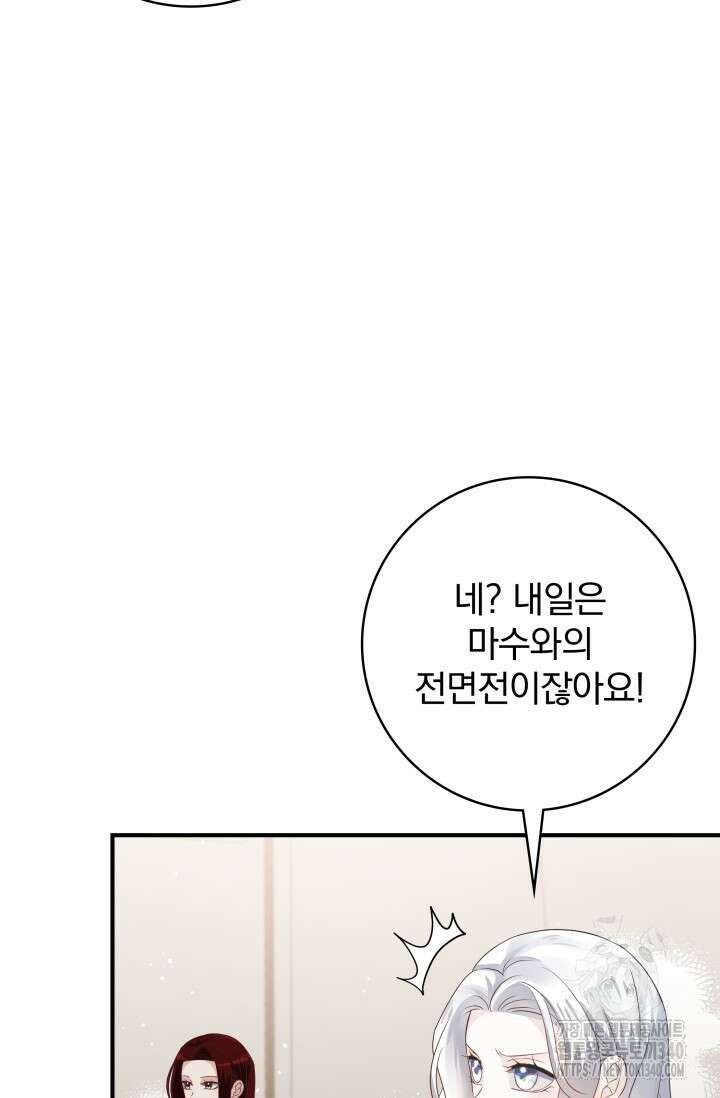 저 같은 정령에게 집착하지 마세요! 77화 6