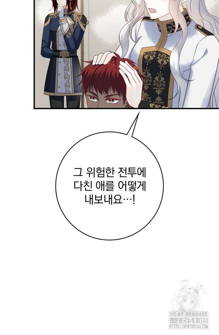 저 같은 정령에게 집착하지 마세요! 77화 7