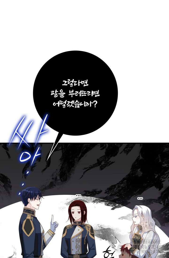 저 같은 정령에게 집착하지 마세요! 77화 8