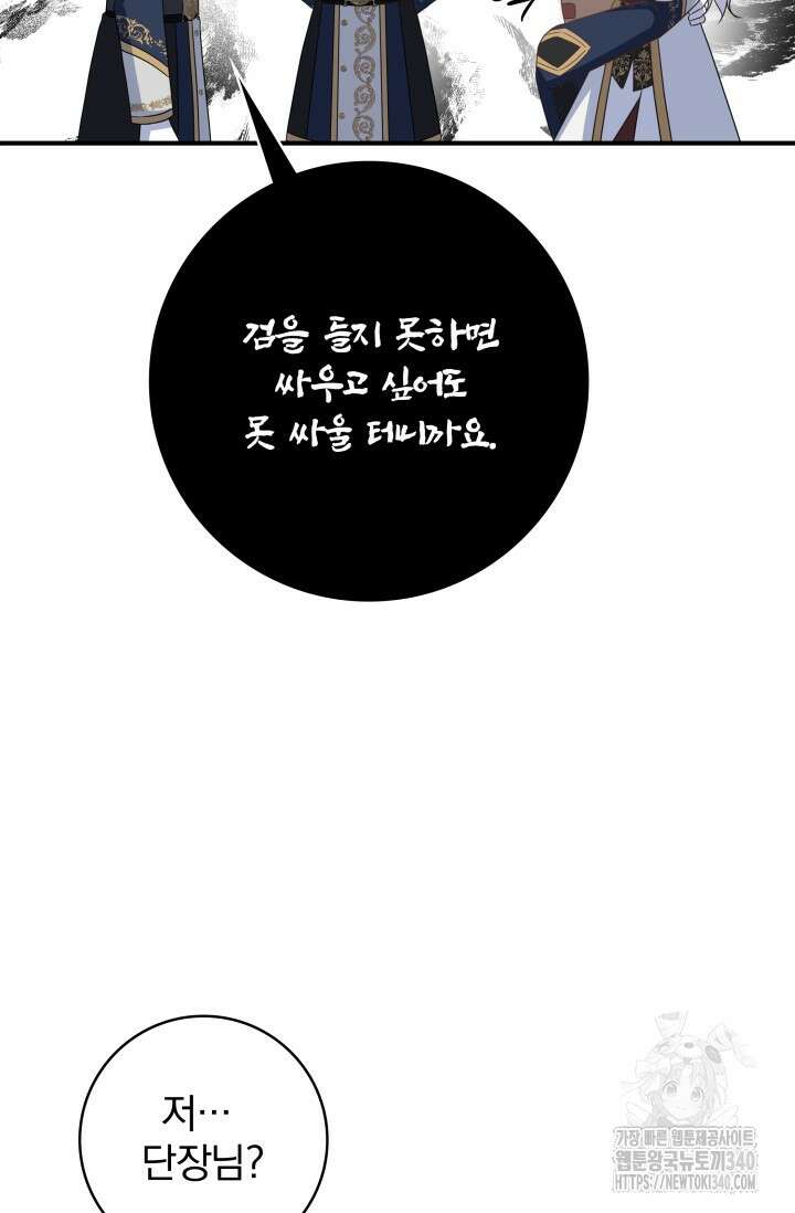 저 같은 정령에게 집착하지 마세요! 77화 9