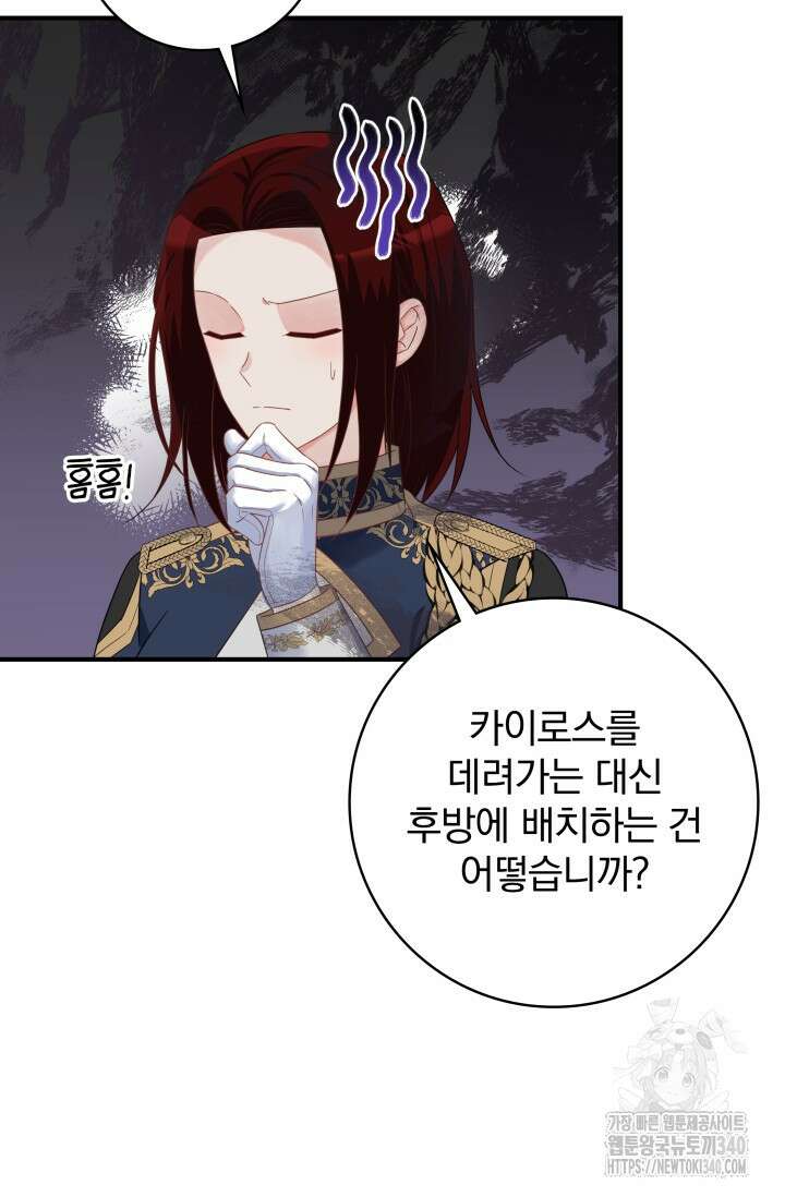 저 같은 정령에게 집착하지 마세요! 77화 10