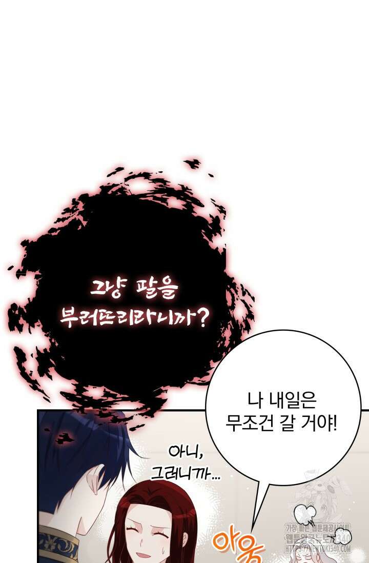 저 같은 정령에게 집착하지 마세요! 77화 11