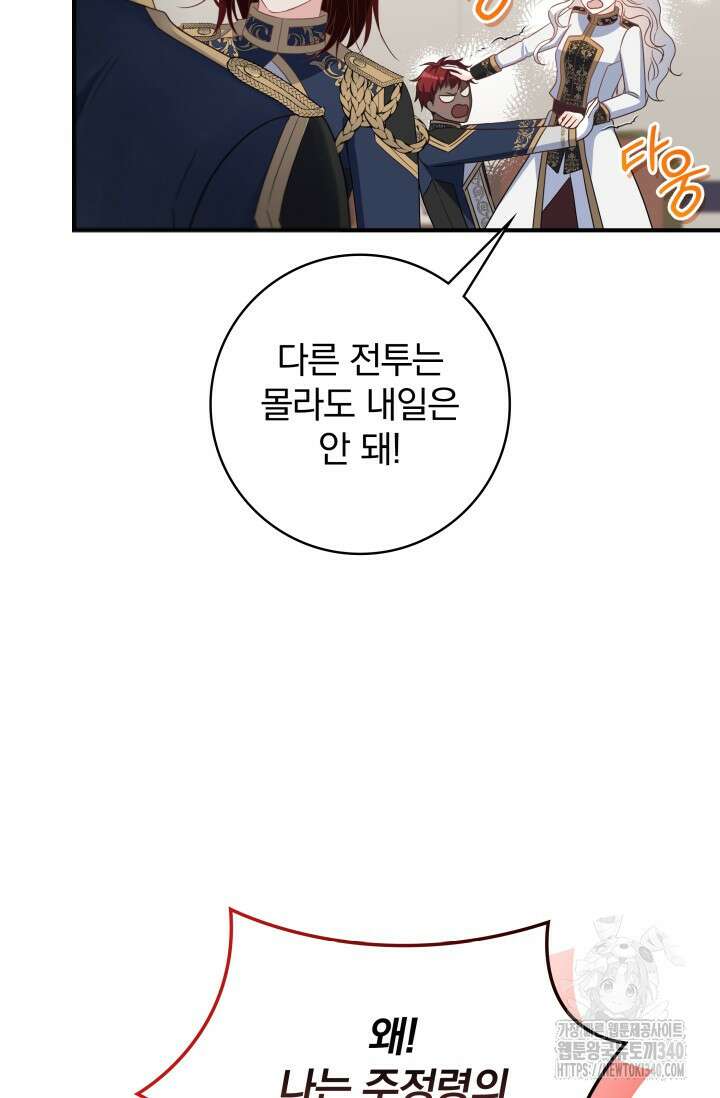 저 같은 정령에게 집착하지 마세요! 77화 12
