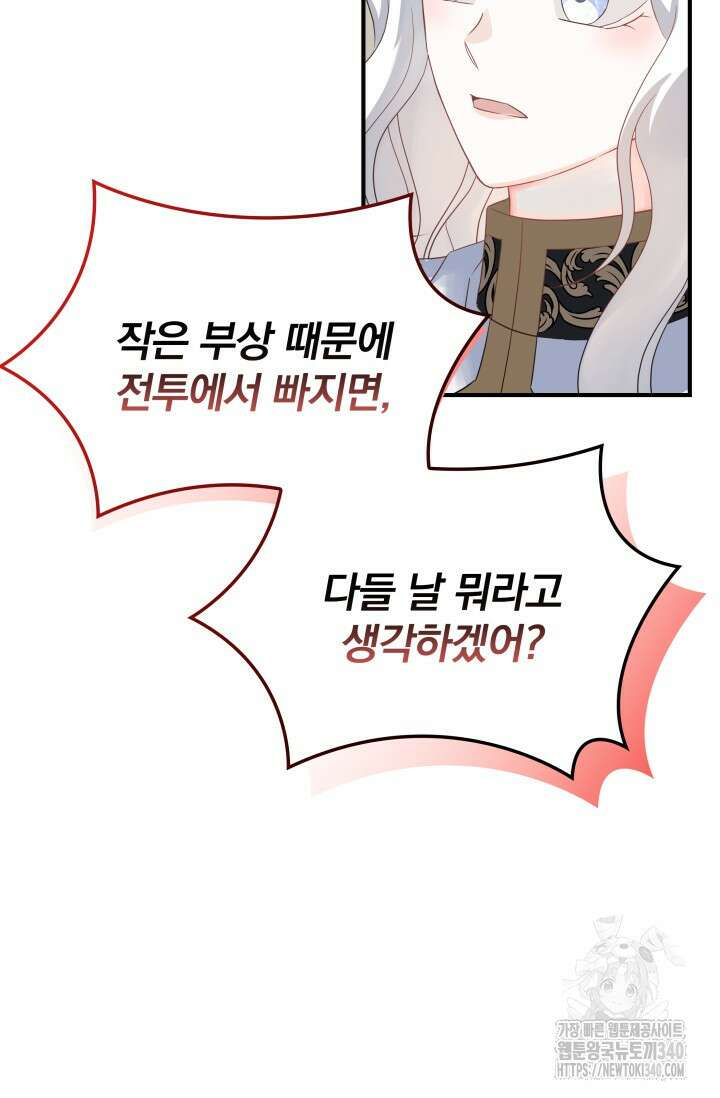 저 같은 정령에게 집착하지 마세요! 77화 14