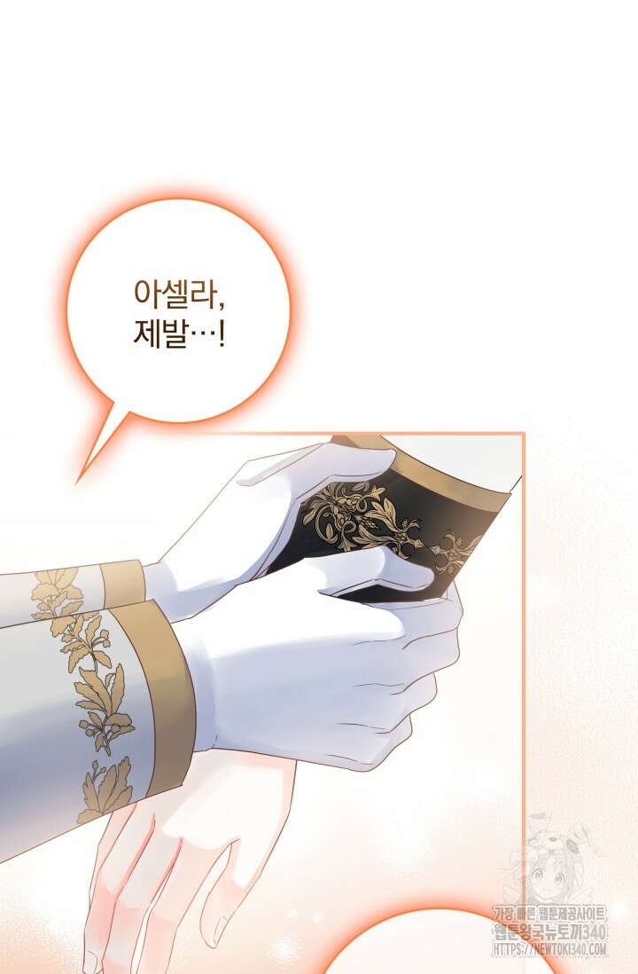 저 같은 정령에게 집착하지 마세요! 77화 15