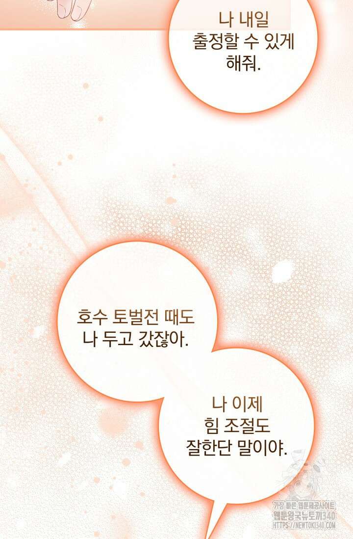 저 같은 정령에게 집착하지 마세요! 77화 16