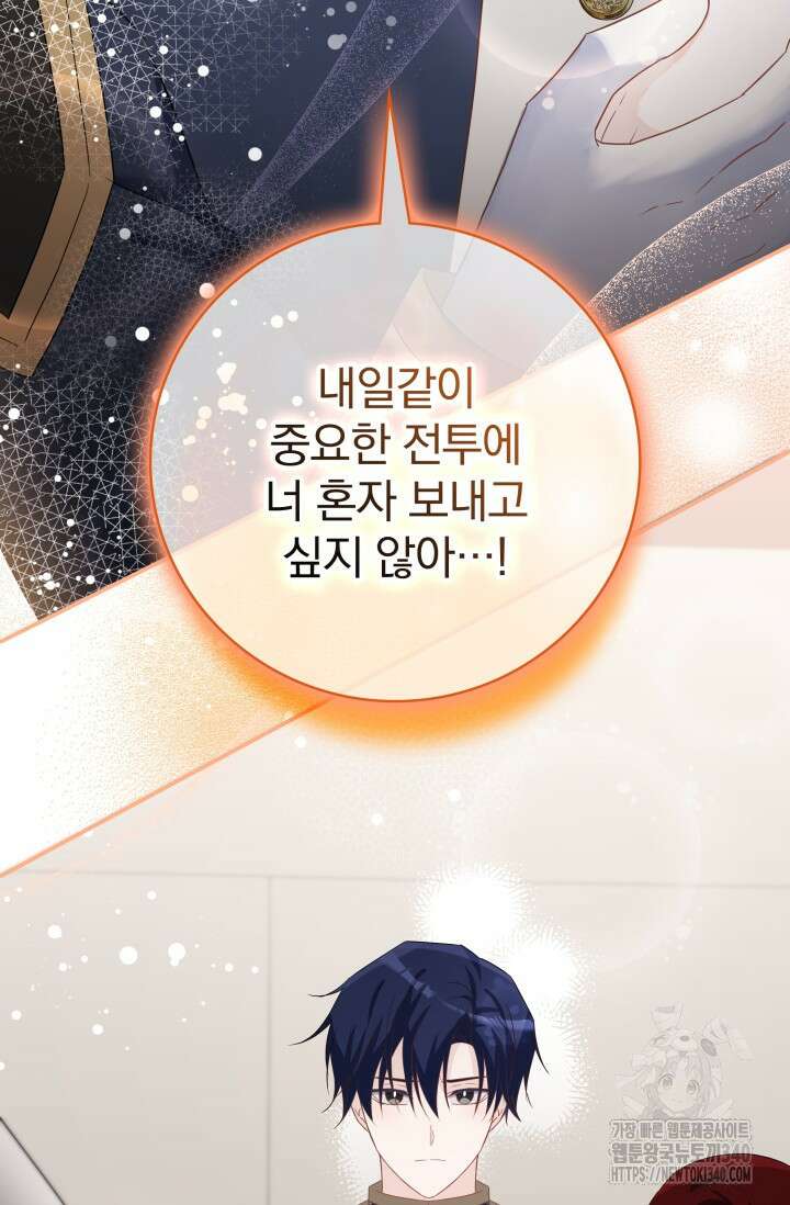 저 같은 정령에게 집착하지 마세요! 77화 18