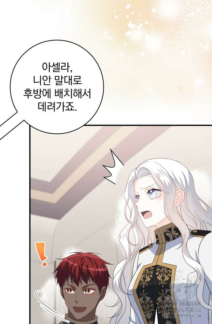 저 같은 정령에게 집착하지 마세요! 77화 20
