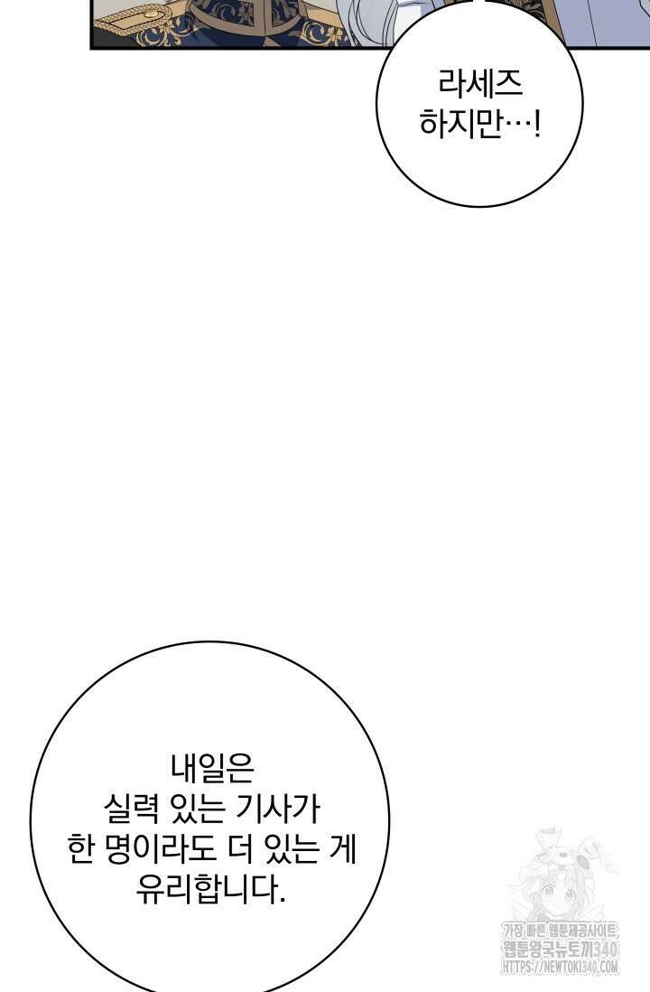 저 같은 정령에게 집착하지 마세요! 77화 21