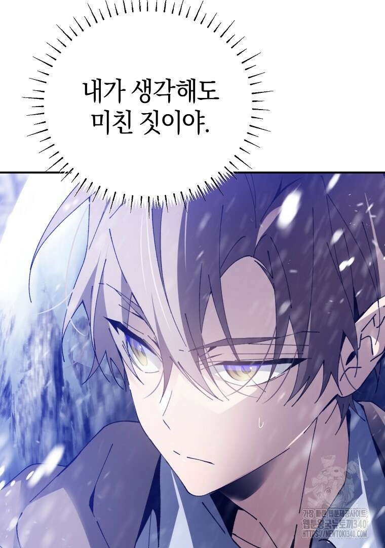 마법학교 앞점멸 천재가 되었다 3화 6